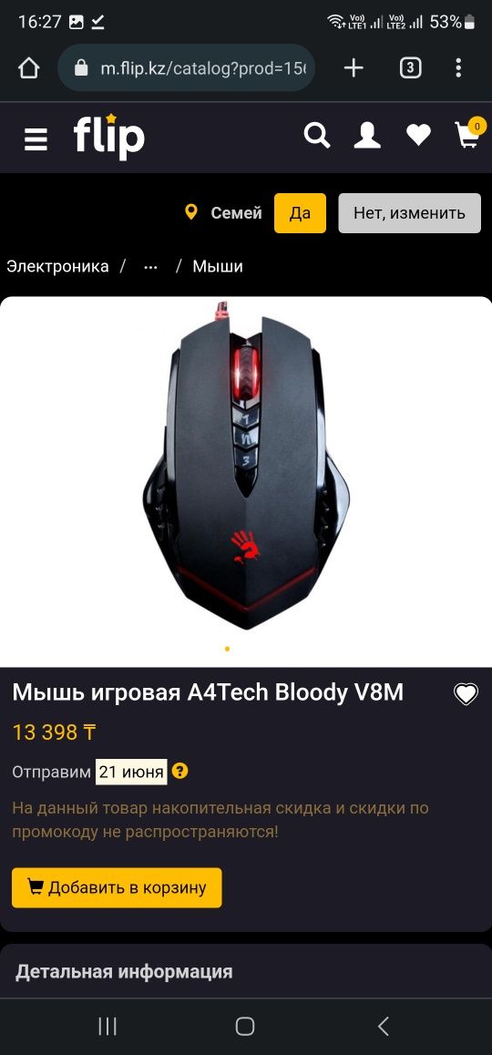 Bloody A7A Bloody V8M компьютерная игровая мышь