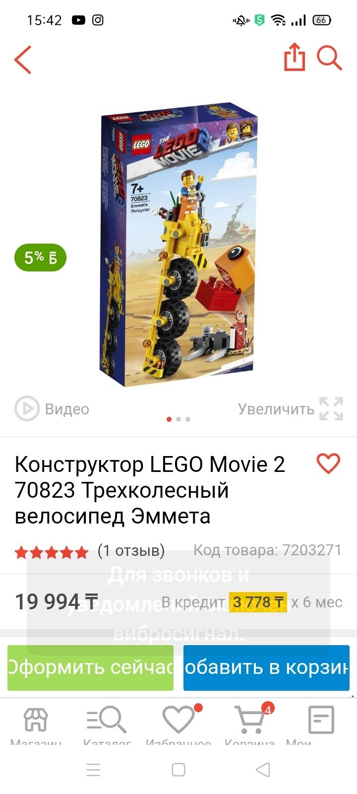 Lego Movie 2 70823 Трёхколёсный мотоцикл Эммета