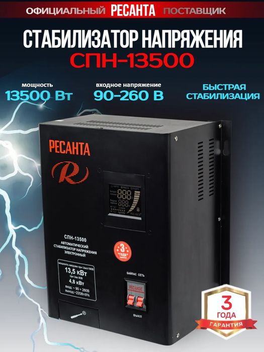 Стабилизатор. Стабилизатор напряжения. Гарантия. Качество высшее!