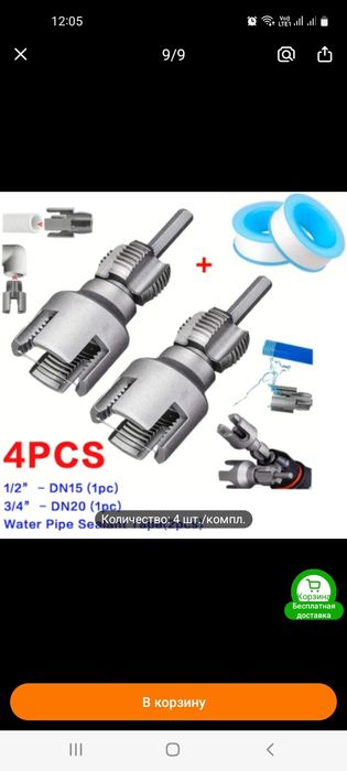Инструмент для резки