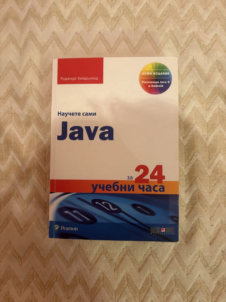 Учебник Java програмиране