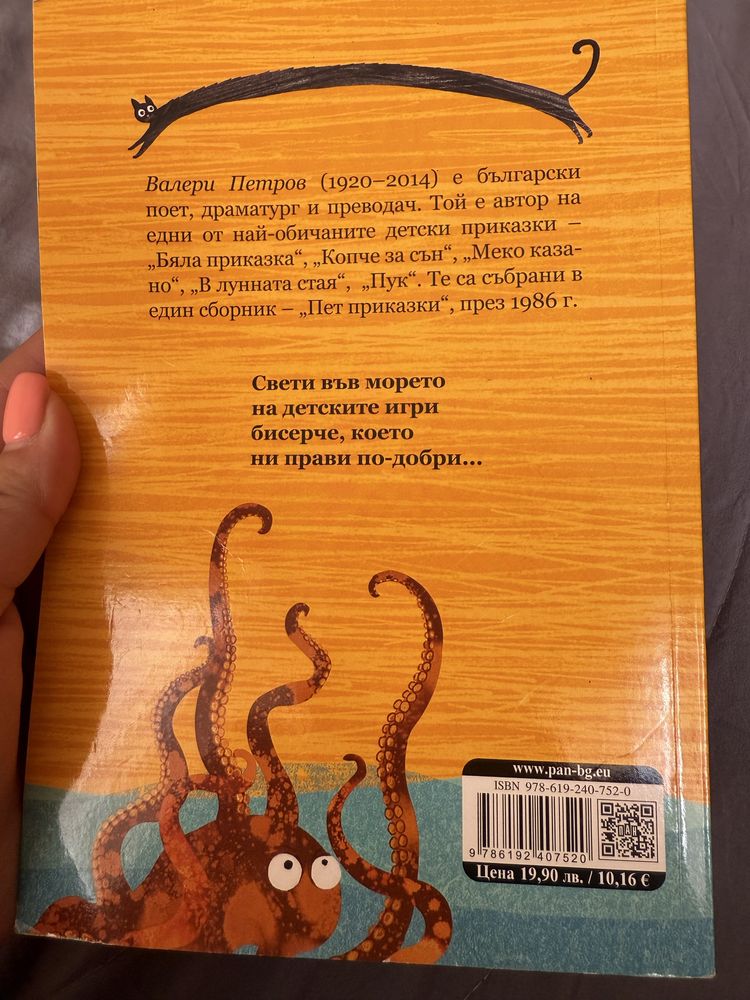 Детски книги (лятно четене)