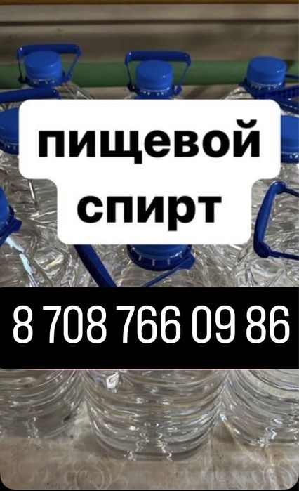 Медицинский чистыйСпирт