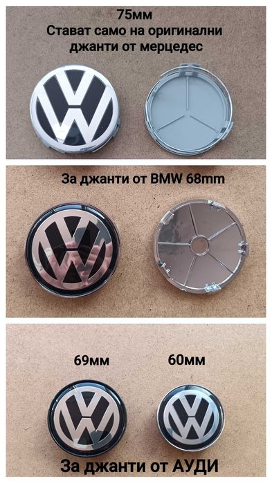Капачки с лого / емблема  VW за джанти от мерцедес 75 мм