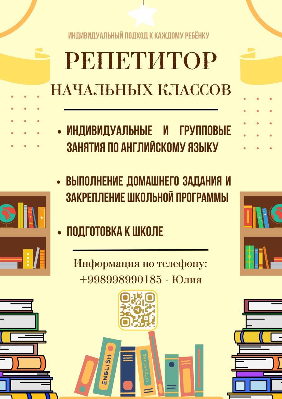 Репетитор начальных классов