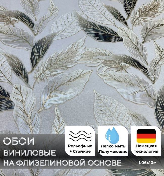 Обои виниловые 120000