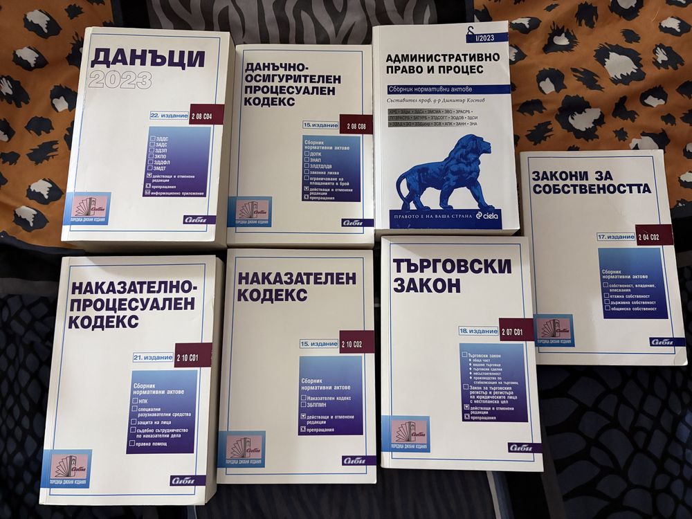 Данъци, ДОПК, НПК, НК, ТЗ, ЗС, АПК