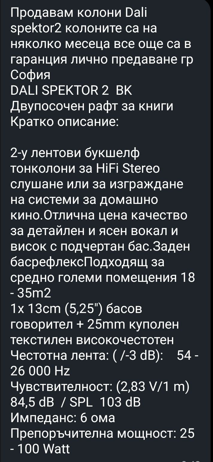 Тонколони Dali spektor 2