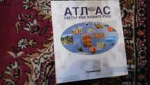 Продавам списания Атлас-светът във вашите ръце
