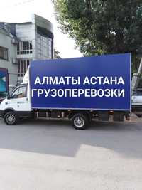 Алматы Астана Алматы газель