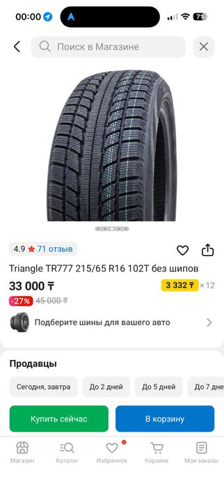 Резина зима почти новая 215/65/16