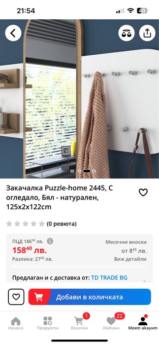 Портманто,закачалка за дрехи