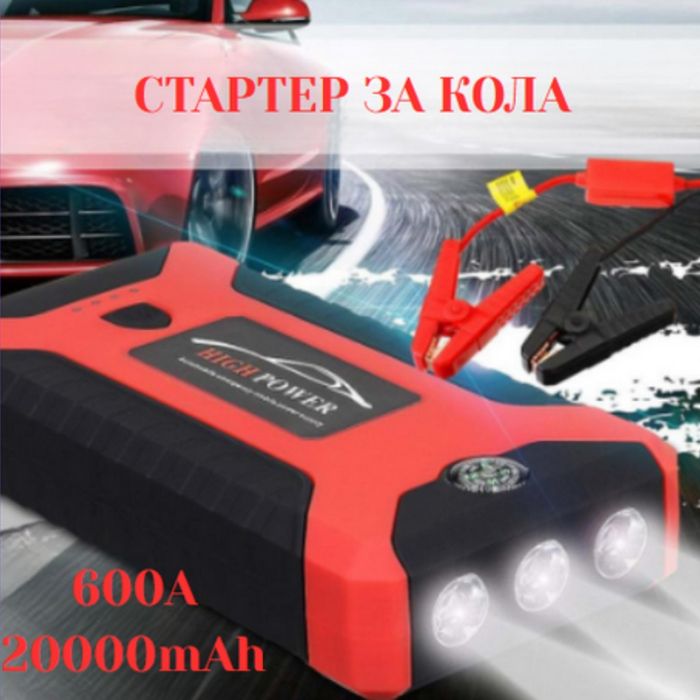 Мултифункционален стартер за кола