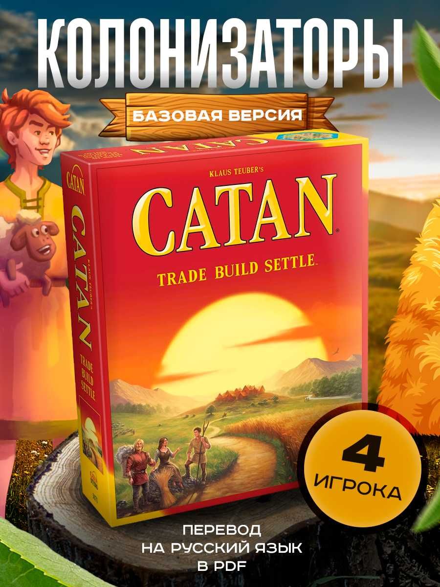 Настольная игра Catan Колонизаторы. Доставка Рассрочка