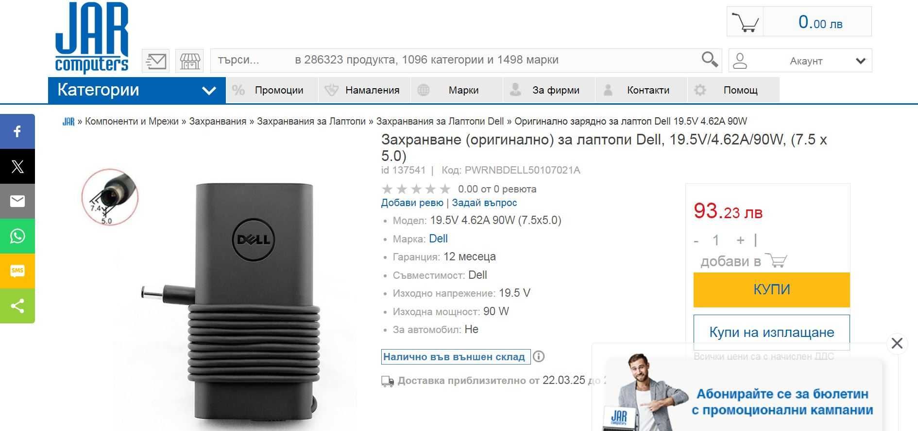 Оригинално Зарядно за лаптоп (Original Laptop Adapter) Dell