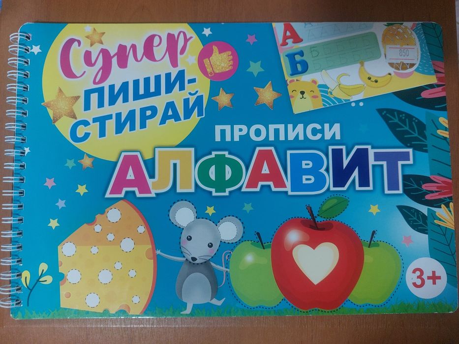 Многоразовые прописи "Пиши-стирай"