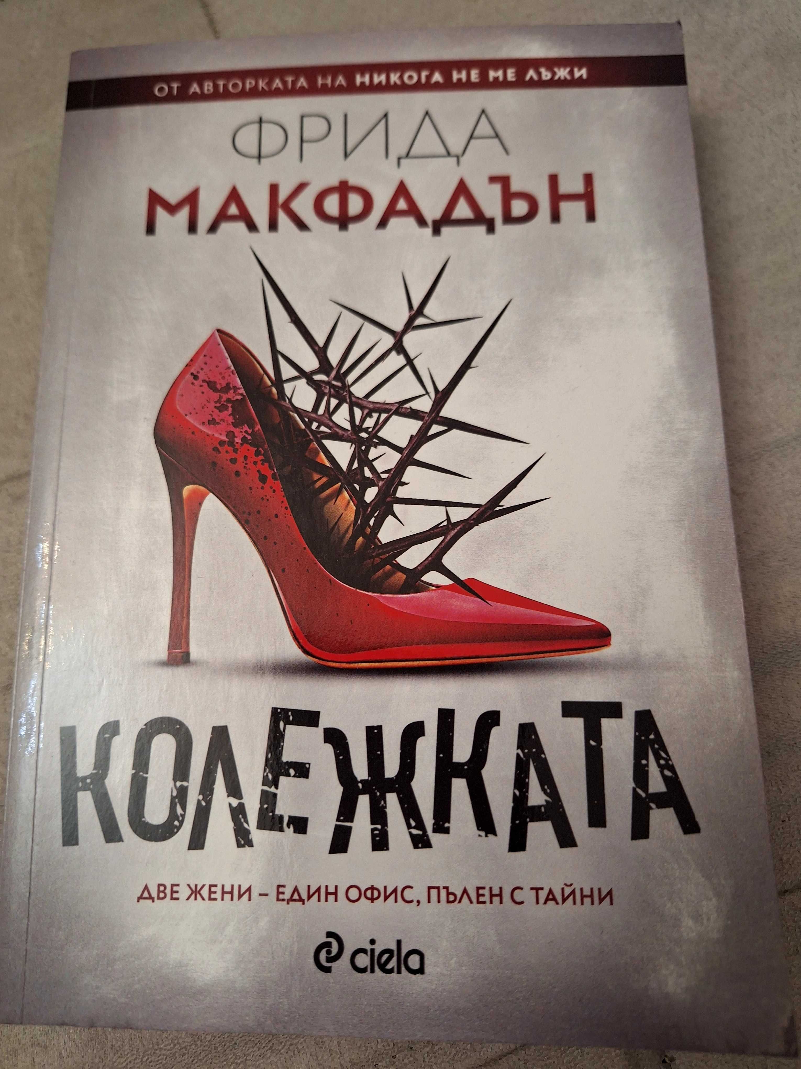 Продавам книги на едно четене ,Фентъзи романи ,изпращам по Еконт
