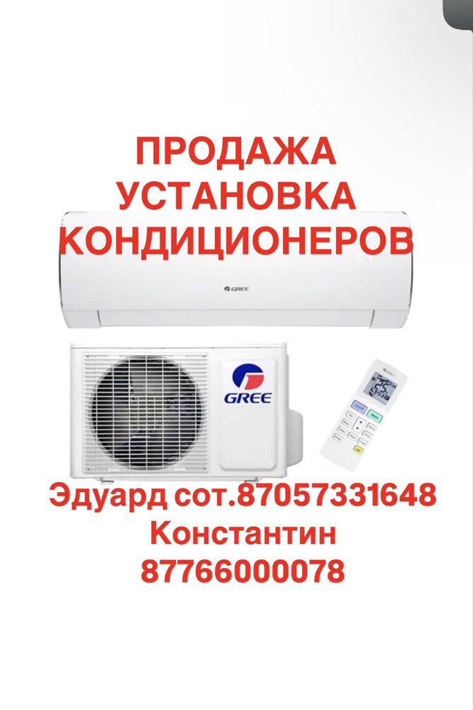 Кондиционер продажа установка