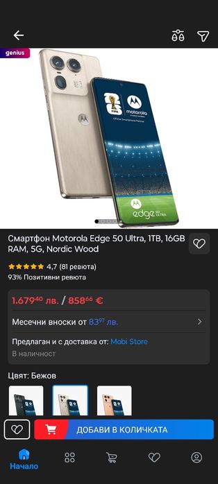 Moto edge 50 ultra Nordic Wood 1TB , 16RAM пълен комплект + подаръци