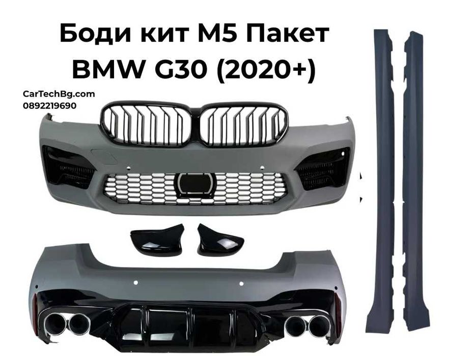 Боди кит M5 Пакет BMW G30 (2020+)