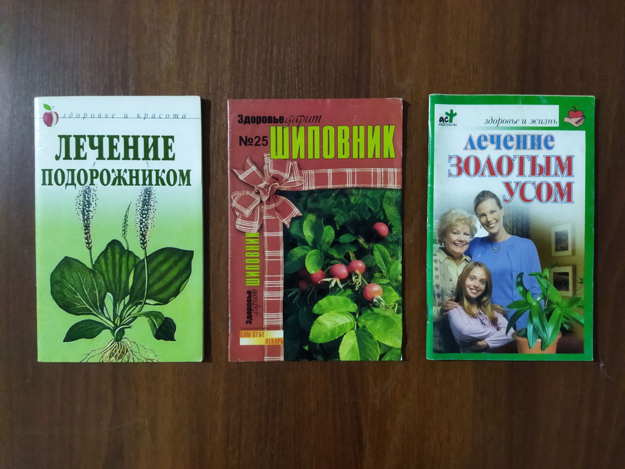 Книжки "Здоровье и жизнь"."Здоровье и красота"