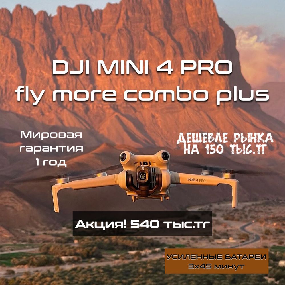 Дрон DJI mini 4 pro fly more combo plus