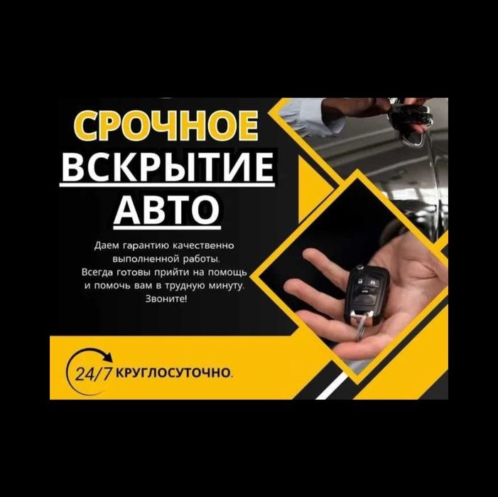 Вскрыть авто открыть автомобиль вскрытие багажника