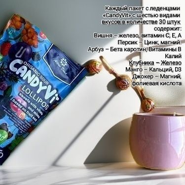 Candy vit lollipops без сахара, с витаминами