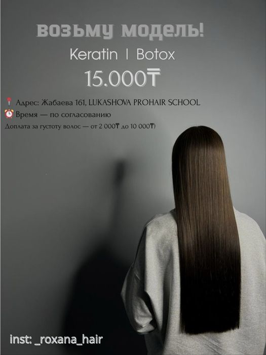 Требуется модель для отработки новых составов!