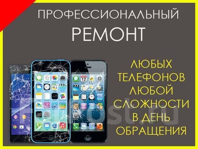 Ремонт сотовых телефонов!Замена экранов,Прошивка, Разблокирова!!!