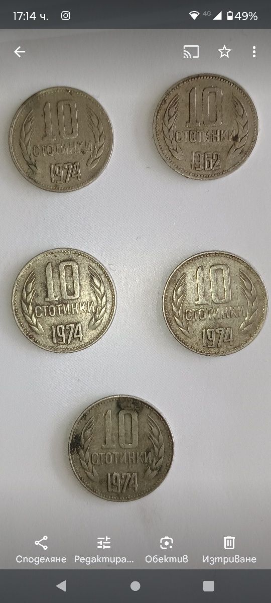 Продавам 10ст 1962 и 1974 година 100% автентични. Спешно