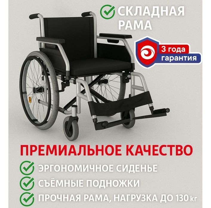 Активная универсальная инвалидная коляска Премиум класса цвет черный