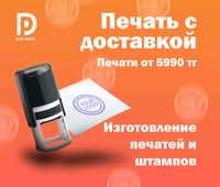 Печати и штампы с доставкой в Алматы | печать для ип, тоо