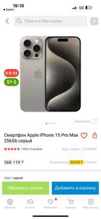 Iphone 15 pro max 256 гиг