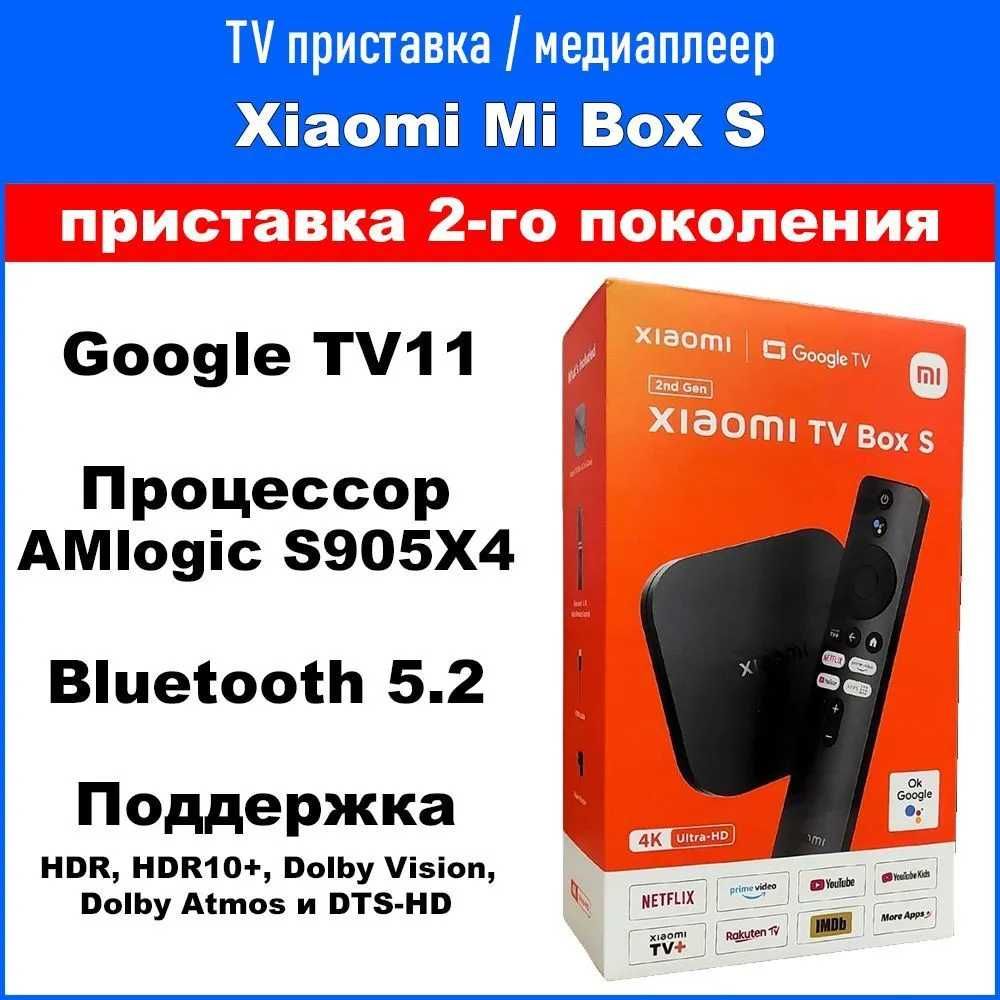 !АКЦИЯ Smart-TV приставка Xiaomi Mi TV Box S 2nd Gen 4K (Глобал)
