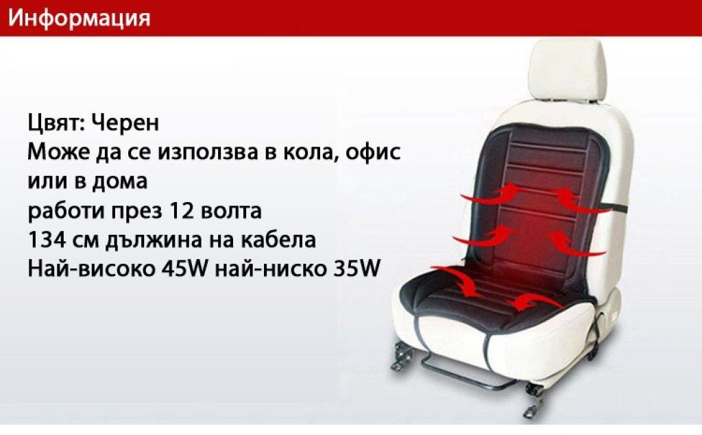 Подгряваща седалка за кола