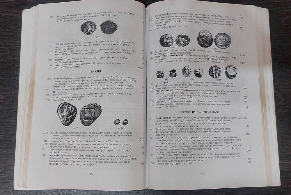 Каталаг за монети-Гръцки монети и техните стойности Сиър 2000 година