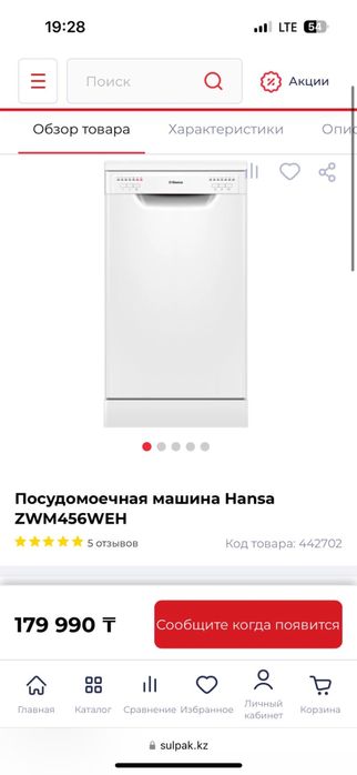 Посудомоечная машина Hansa