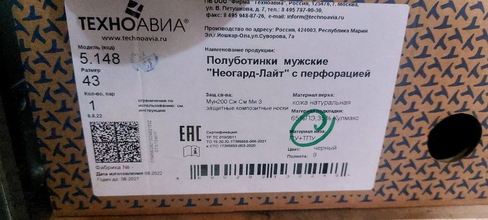 Спец обувь техноавия