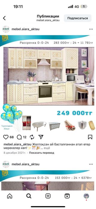 Кухонный гарнитура сатылады тез арада келісім бар