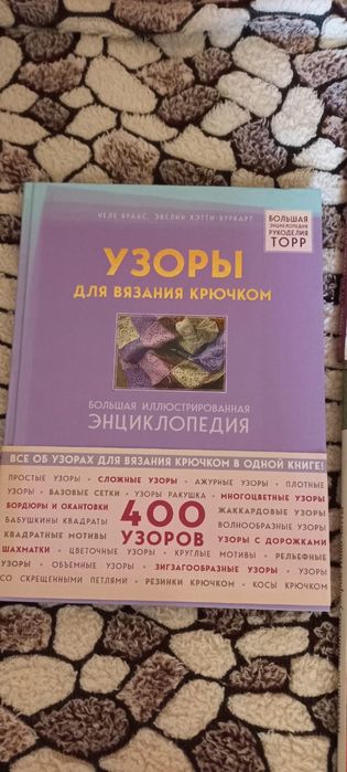 Продаю справочники по вязанию .