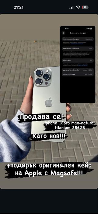 Iphone 16 pro max-256GB/Като нов!/Горещо предложение!!!