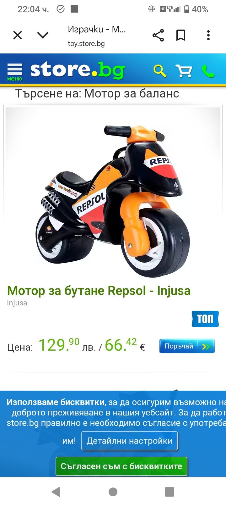 Мотор за баланс Repsol
