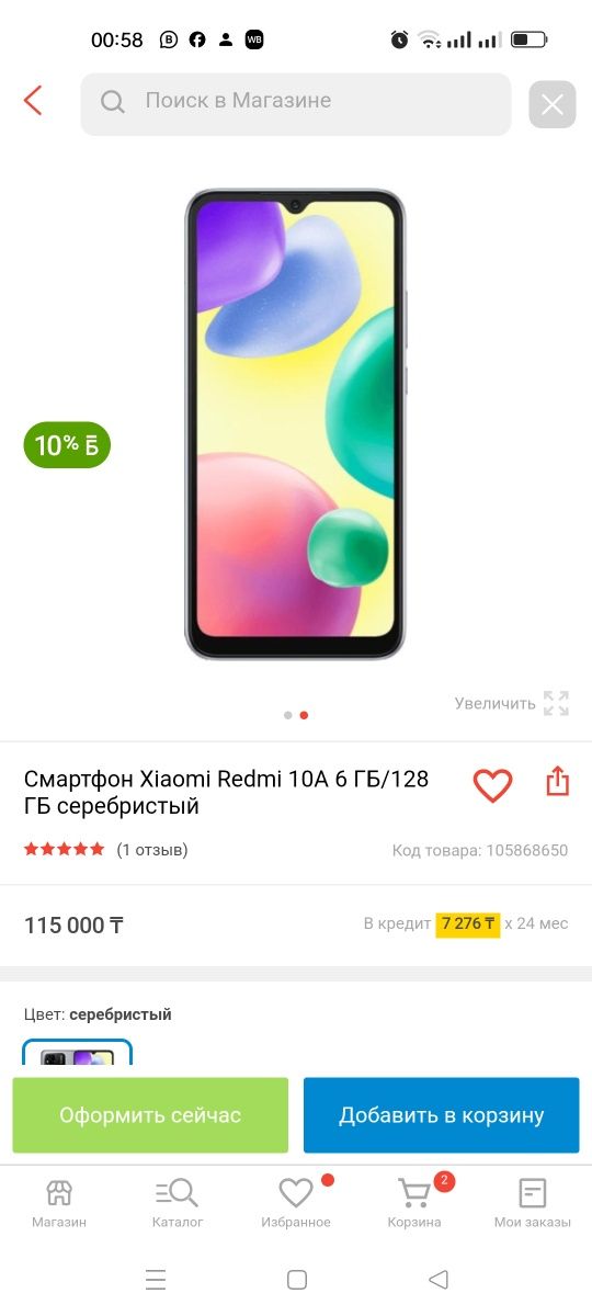 Смартфон Xiaomi Redmi 10 A 6/128 гб