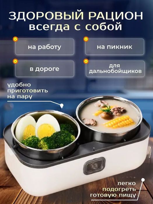 Ланч бокс электрический