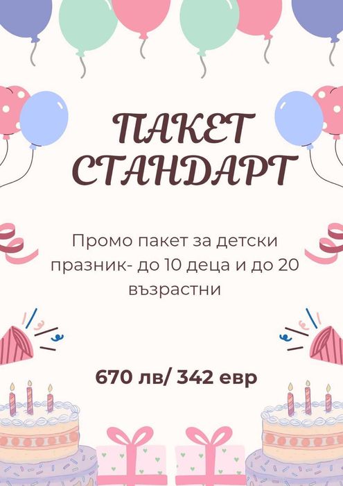 Детски парти център