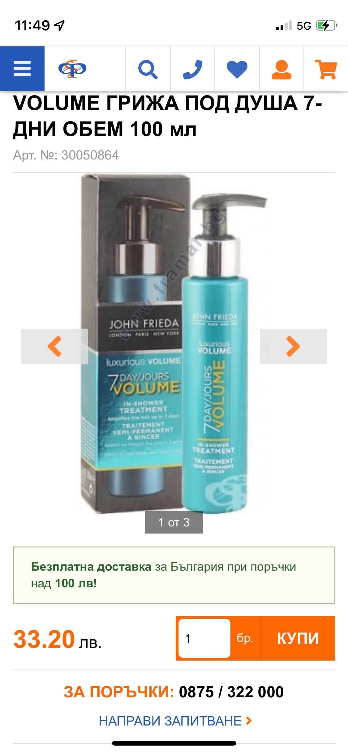 John Frieda Luxurious Volume грижа за под душа 7-ДНИ ОБЕМ 100 мл