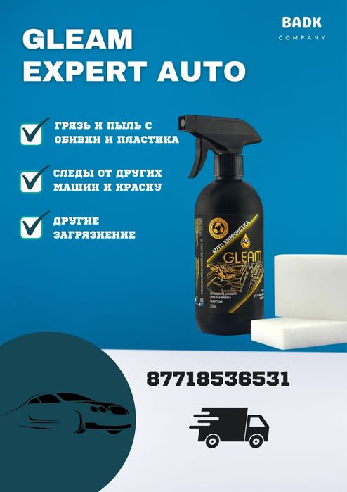 Химчистка Expert auto