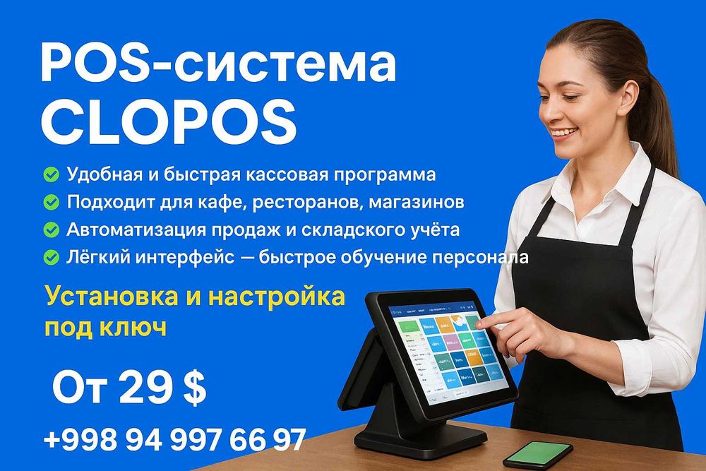 Ресторан, Кафе Фастфуд учун КАССА аппарати ва АВТОМАТИЗАЦИЯ POS system