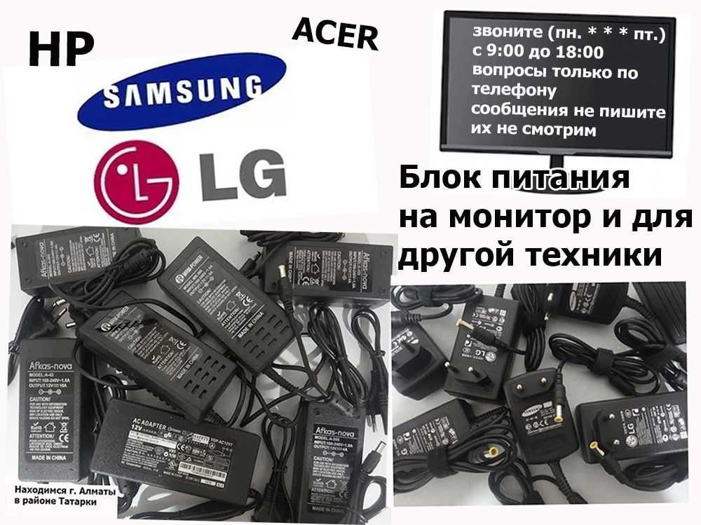 блок питания - адаптер на монитор Samsung или для монитора LG